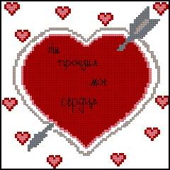 I love you схема 86